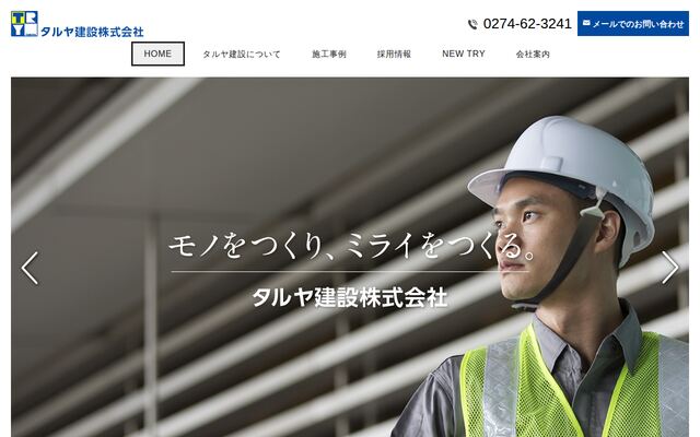 タルヤ建設株式会社