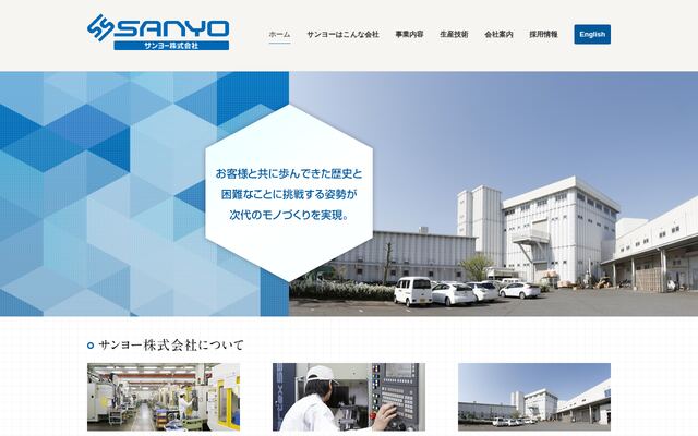 サンヨー株式会社の公式サイト