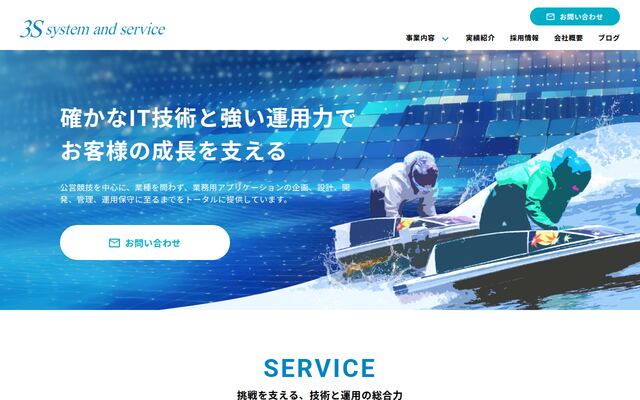 株式会社スリーエスシステムアンドサービスの公式サイト