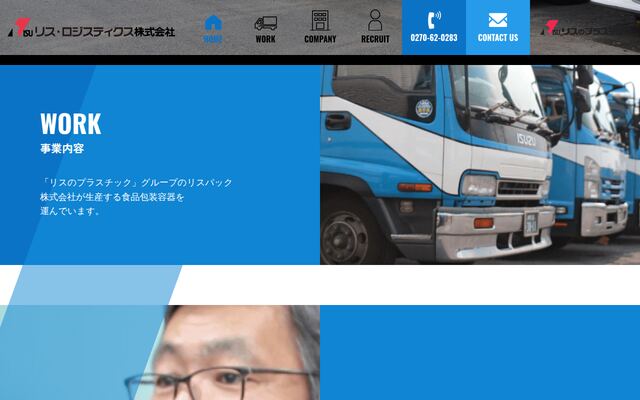 リス・ロジスティクス株式会社の公式サイト