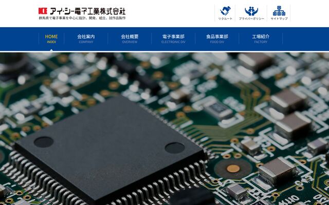 アイ・シー電子工業株式会社