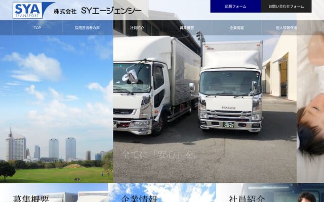 株式会社ＳＹエージェンシーの公式サイト