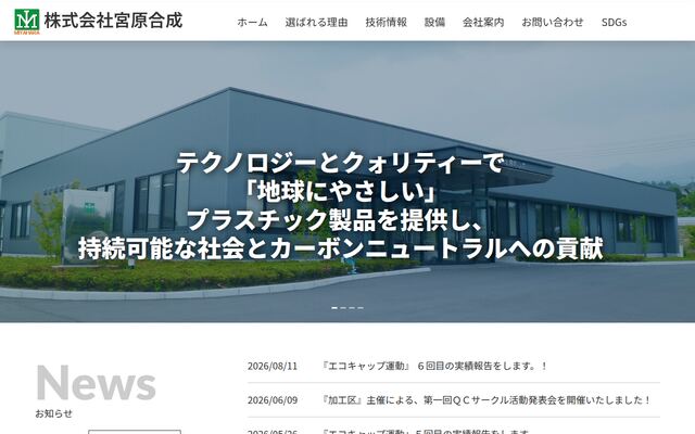 株式会社宮原合成