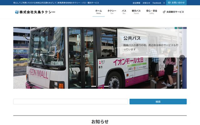 株式会社矢島タクシーの公式サイト