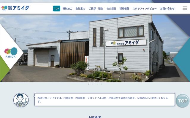 株式会社アミイダ