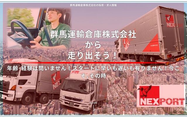 群馬運輸倉庫株式会社の公式サイト