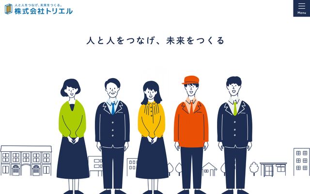 株式会社トリエルの公式サイト