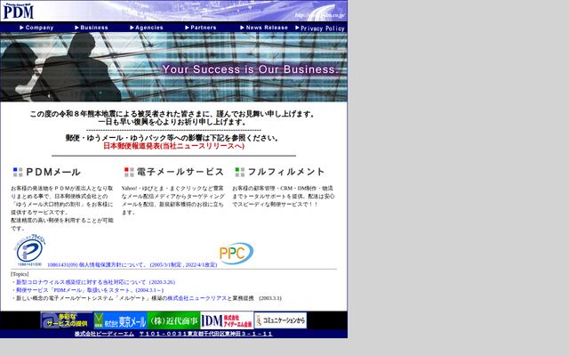株式会社ピーディーエムの公式サイト