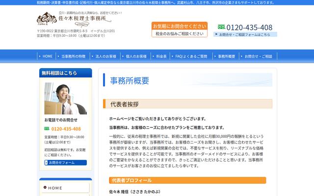 佐々木税理士事務所の公式サイト
