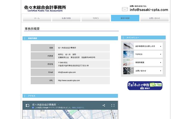 佐々木総合会計事務所の公式サイト