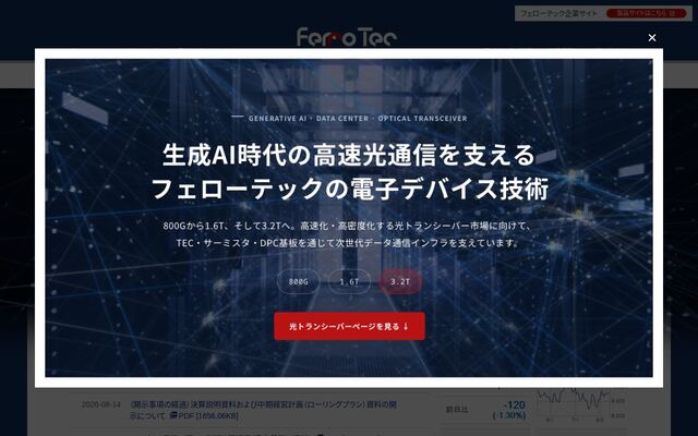 株式会社フェローテックの公式サイト