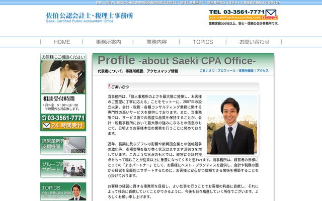 佐伯公認会計士・税理士事務所