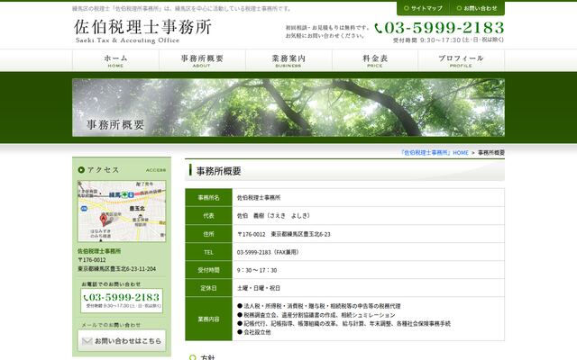 佐伯税理士事務所の公式サイト