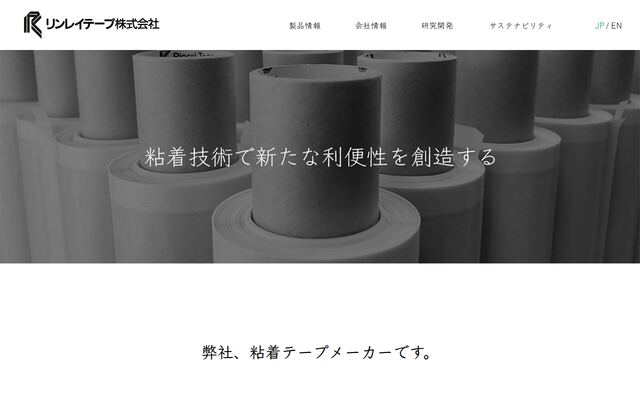 リンレイテープ株式会社
