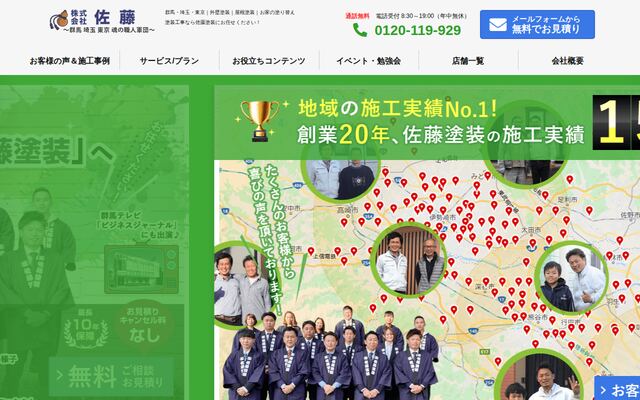 合同会社佐藤の公式サイト