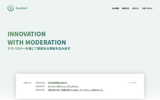 株式会社ＳａｓａＴｅｃｈの公式サイト