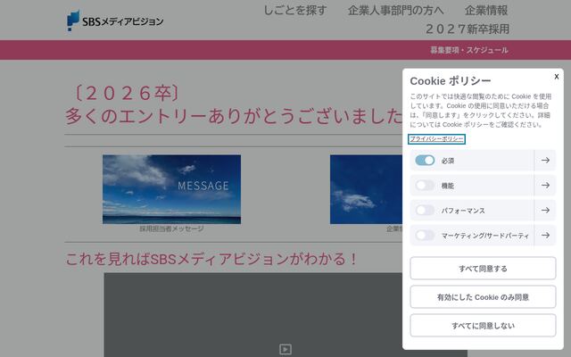 株式会社ＳＢＳメディアビジョンの公式サイト