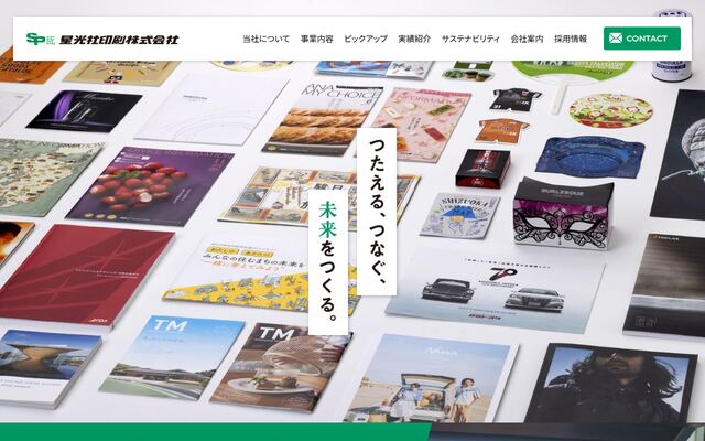 星光社印刷株式会社の公式サイト