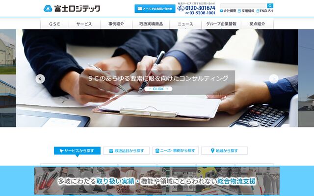 株式会社富士ロジテックホールディングス