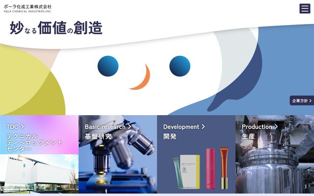 ポーラ化成工業株式会社