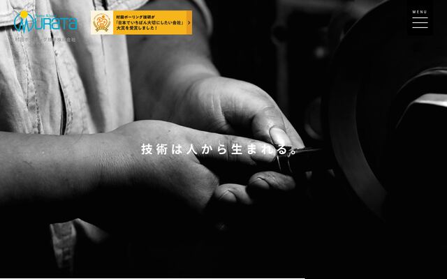 村田ボーリング技研株式会社の公式サイト