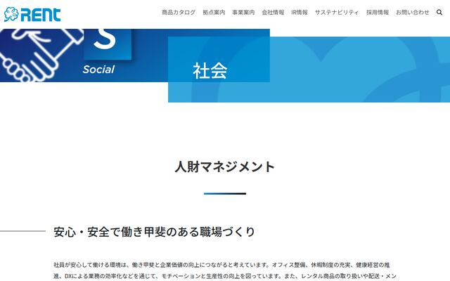 株式会社レントの公式サイト