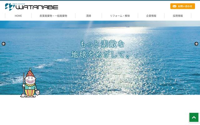 株式会社総合美装ワタナベの公式サイト