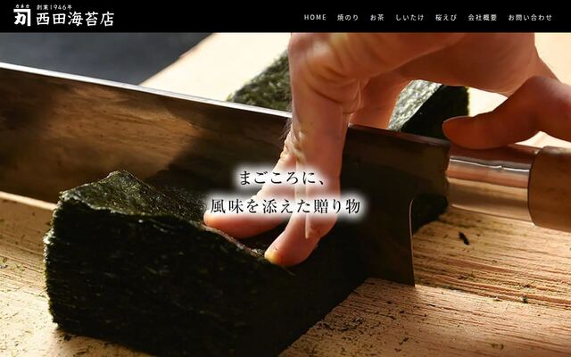 株式会社西田海苔店の公式サイト