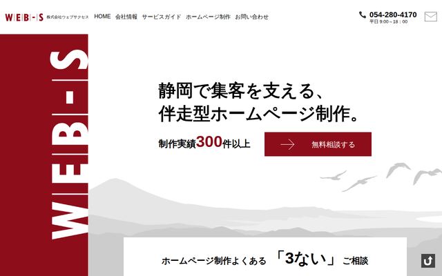 株式会社ウェブサクセス