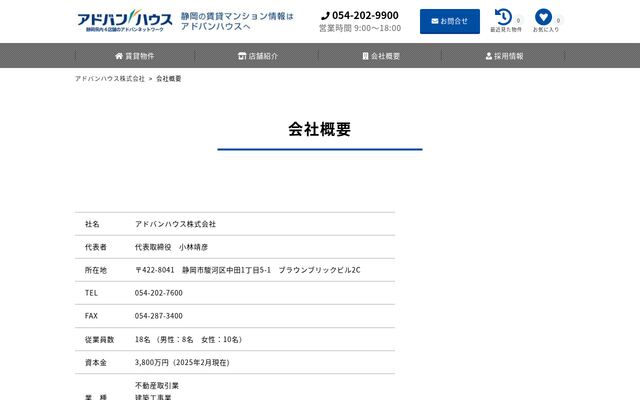 アドバンハウス株式会社の公式サイト