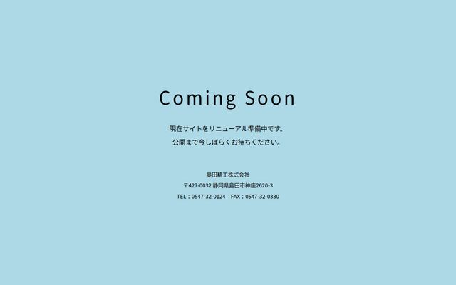奥田精工株式会社の公式サイト