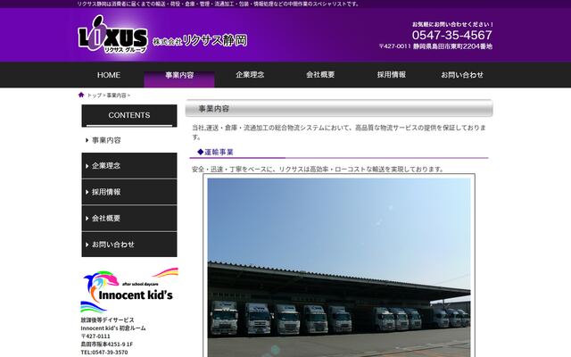 株式会社リクサス静岡の公式サイト