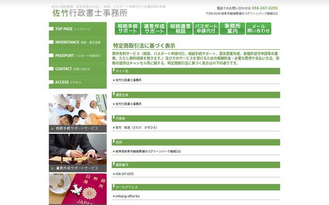 佐竹行政書士事務所の公式サイト