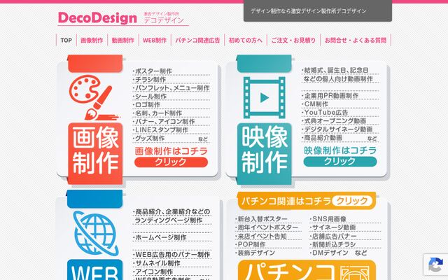 株式会社デコデザインの公式サイト