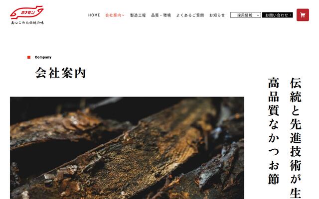 株式会社カネゼンの公式サイト