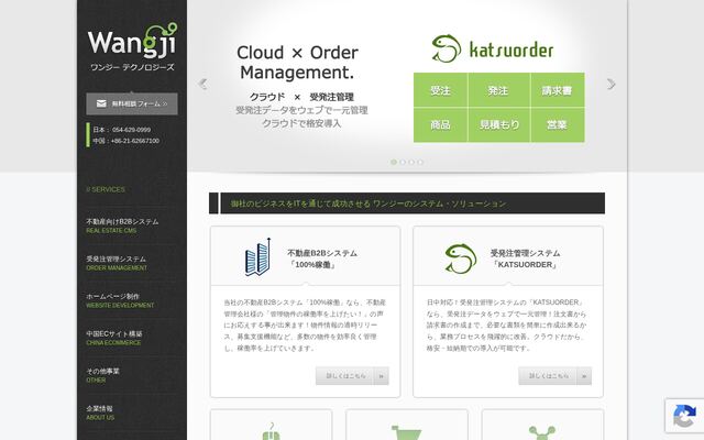 ワンジーテクノロジーズ株式会社の公式サイト