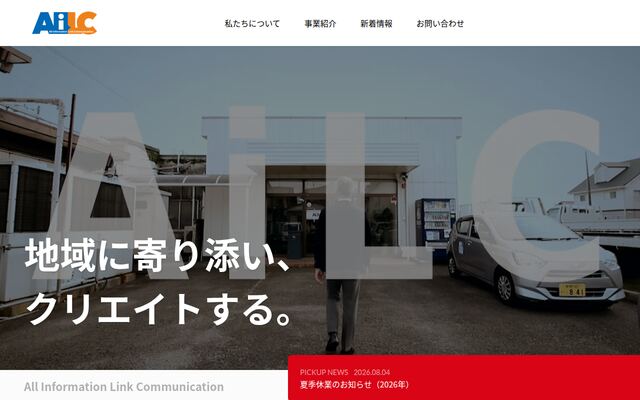 株式会社アイエルシー