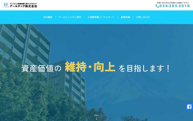 アールテック株式会社の公式サイト