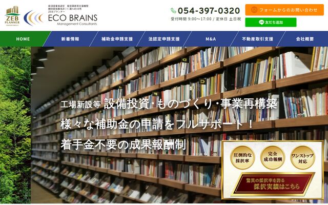 株式会社エコ・ブレーンズの公式サイト