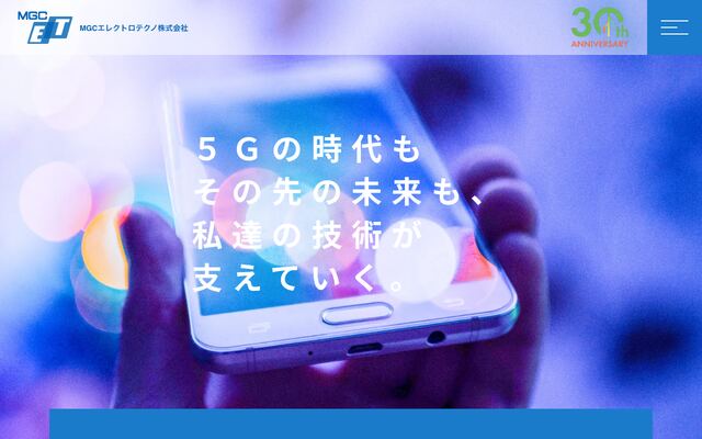 ＭＧＣエレクトロテクノ株式会社の公式サイト