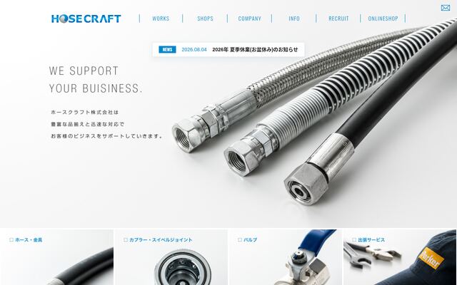 ホースクラフト株式会社の公式サイト