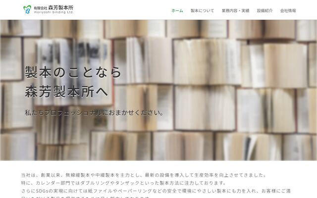 有限会社森芳製本所