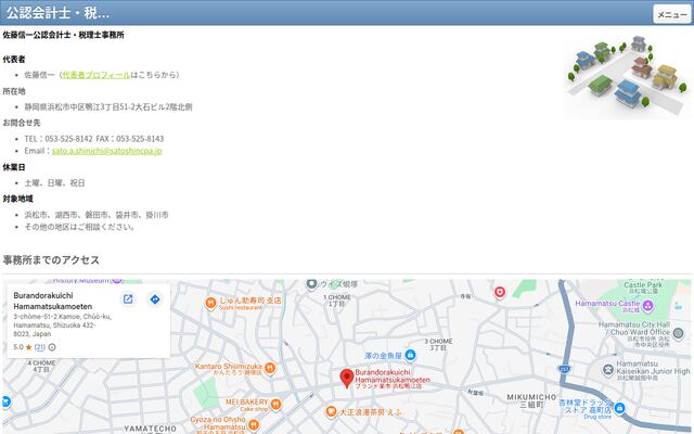 佐藤信一公認会計士・税理士事務所の公式サイト
