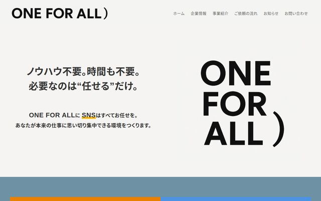 ＯＮＥ　ｆｏｒ　Ａｌｌ合同会社の公式サイト