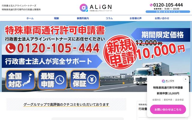 行政書士法人アラインパートナーズの公式サイト