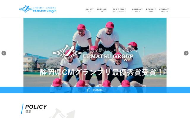 株式会社植松グループホールディングスの公式サイト