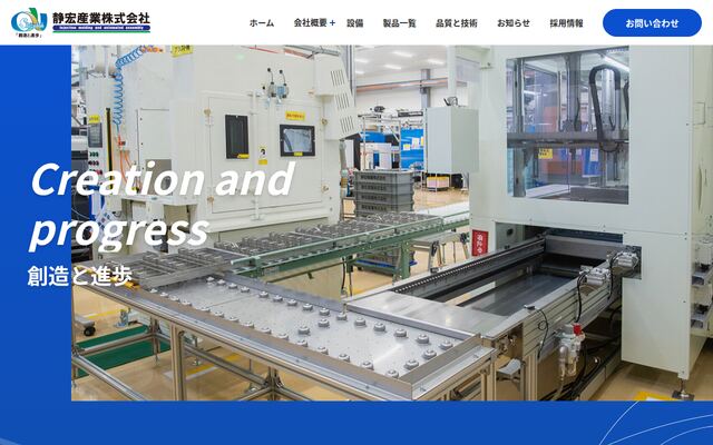 静宏産業株式会社の公式サイト