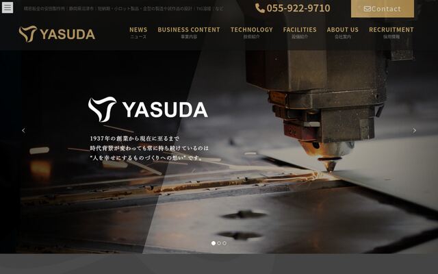 株式会社安田製作所の公式サイト
