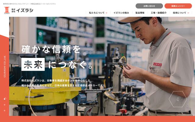 株式会社イズラシ