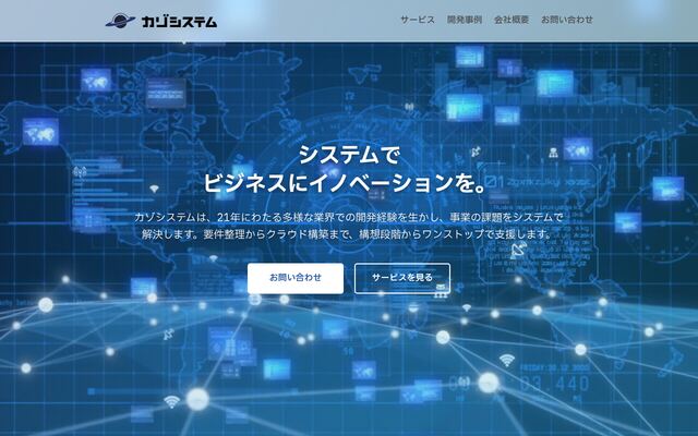 合同会社カゾシステムの公式サイト